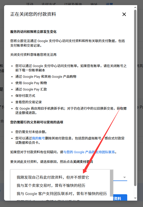 关闭支付资料步骤图4