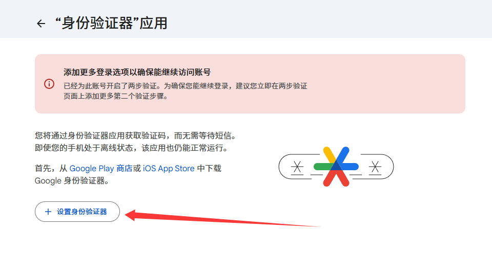 TOTP 步骤图2