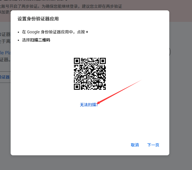 TOTP 步骤图3