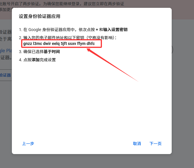 TOTP 步骤图4