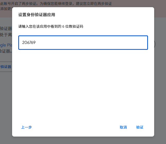 TOTP 步骤图6