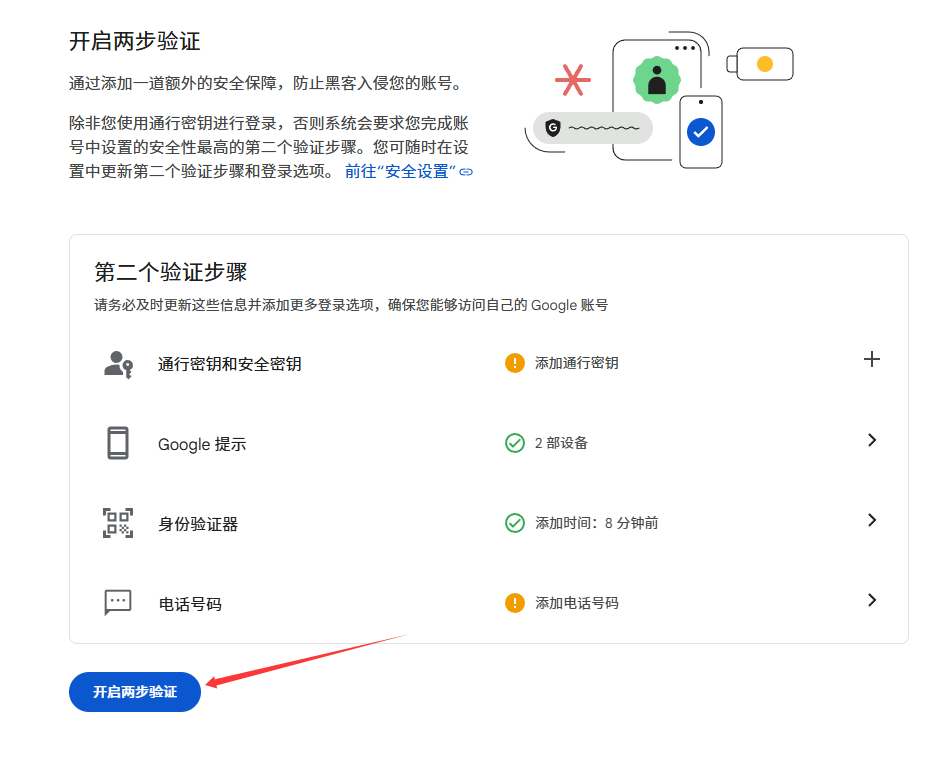 TOTP 步骤图7