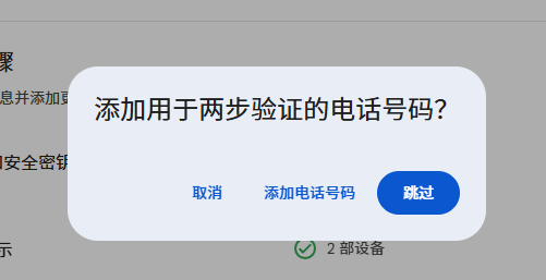 TOTP 步骤图8